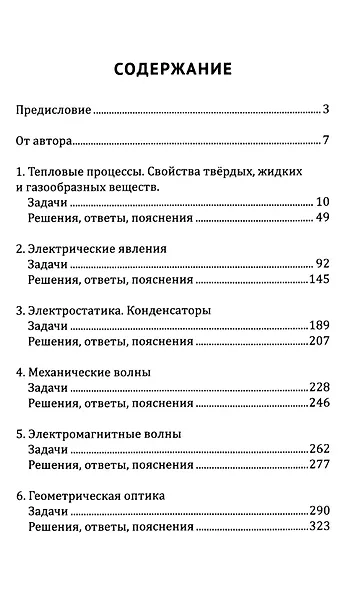Живая физика. От простого к сложному. От практики к олимпиадам - фото 4