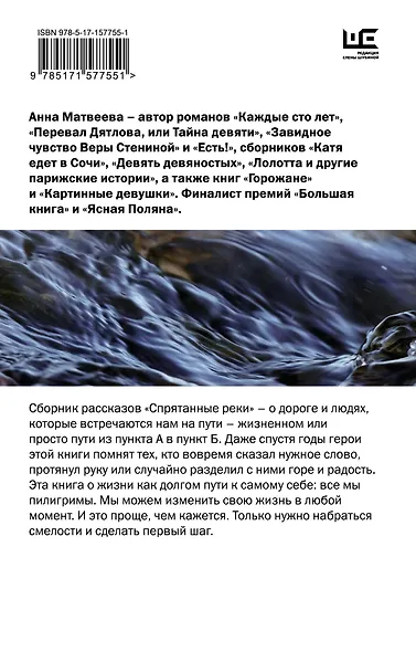 Спрятанные реки - фото 2