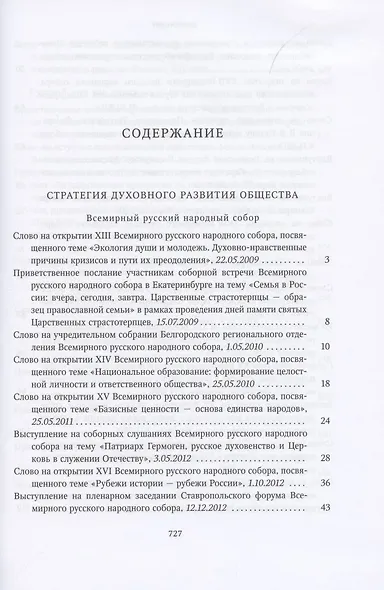Миссия церкви в современном мире. Собрание трудов. Серия V. Том 1 (2009-2018) - фото 2