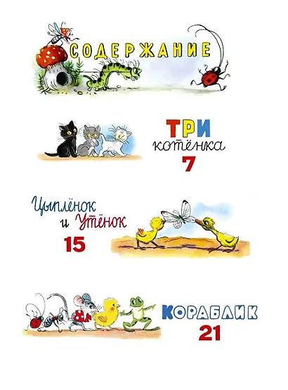 Сказки в картинках - фото 6