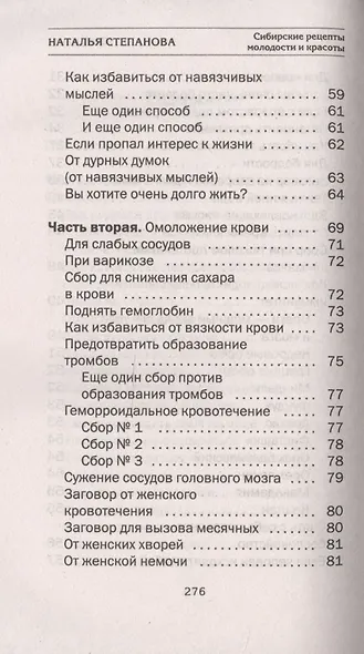Сибирские рецепты молодости и красоты - фото 4