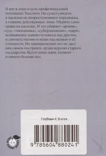 В итоге… быть странником. Толстой, Алексиевич, Бадью - фото 2