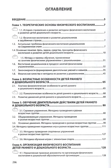 Теория и технология физического воспитания и развития ребенка - фото 2