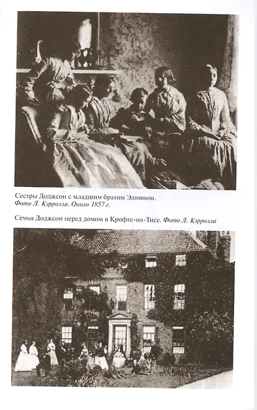 Льюис Кэрролл - фото 8