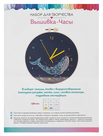 Набор для творчества. Вышивка-часы "Кит в узоре времени" - фото 4