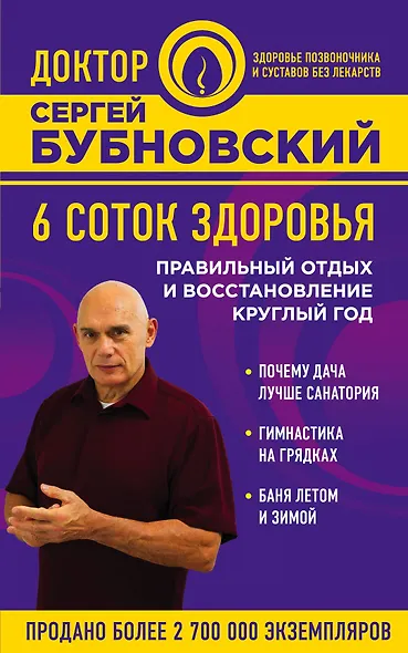 6 соток здоровья. Правильный отдых и восстановление круглый год - фото 1