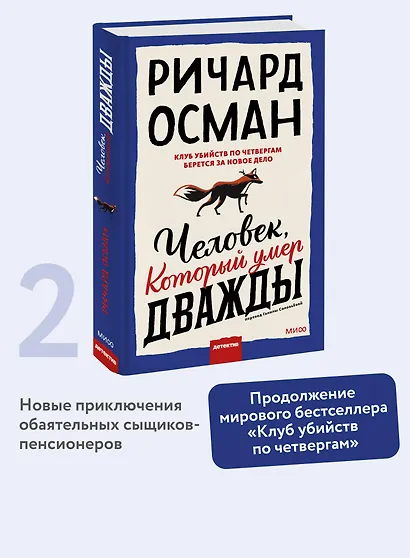 Человек, который умер дважды - фото 4