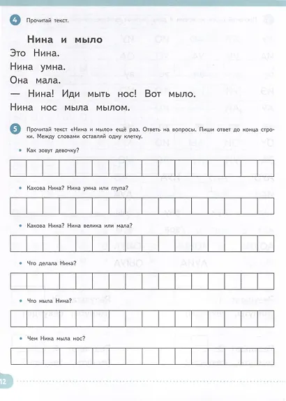 Читать нетрудно. Гласные и простые согласные. Тетрадь 1 - фото 5