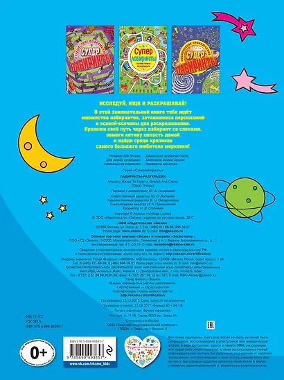 Лабиринты-разукрашки - фото 2