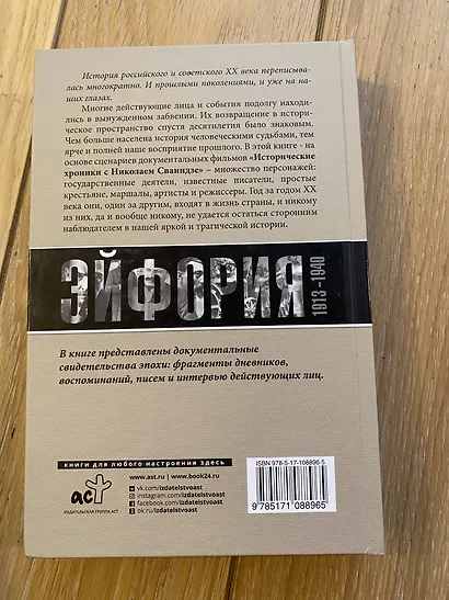 Погибель Империи: Наша история 1913-1940. Эйфория - фото 6
