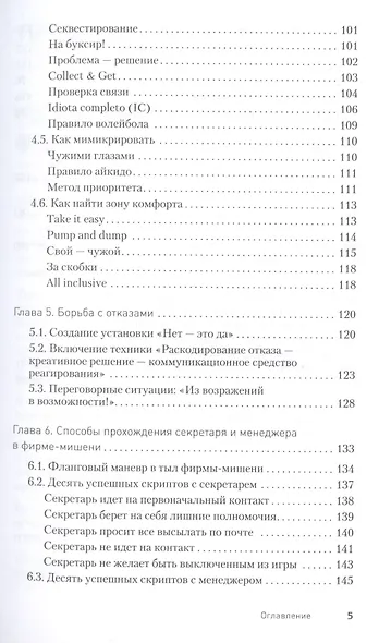Эффект звонка: как договориться по телефону? - фото 4