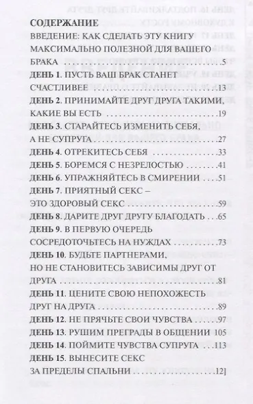 21 способ сделать семейную жизнь счастливой (2 изд) (м) Таунсенд - фото 2