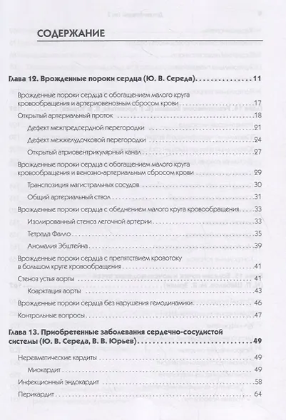 Детские болезни: Учебник для вузов (том 2). 8-е изд. с изменениями - фото 3