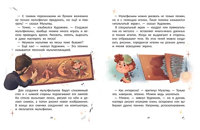 Волшебная история мультфильма - фото 6