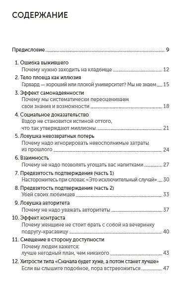 Искусство ясно мыслить - фото 8