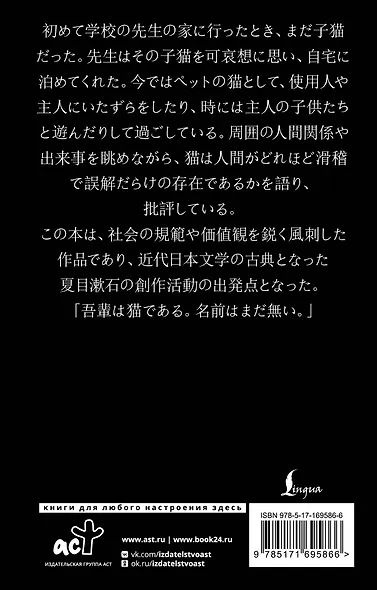 Wagahai wa neko de aru = Ваш покорный слуга кот - фото 2