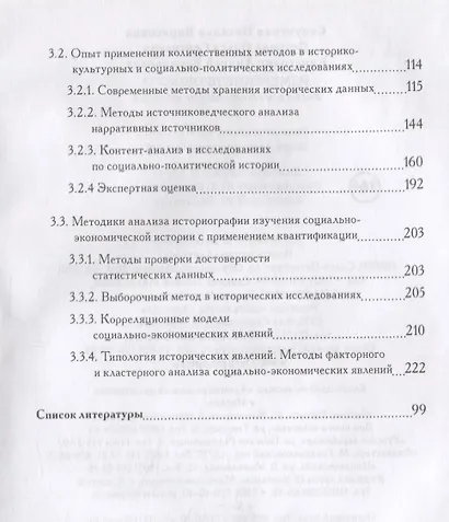 Измерение прошлого. Учебно-методическое пособие - фото 3
