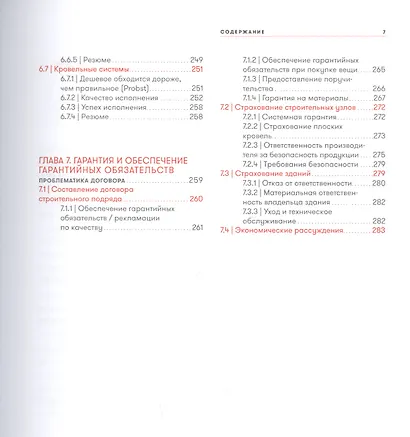 Кровельная изоляция. Кровельное озеленение. Проблемы : Истоки, причины, опыт и решения - фото 4