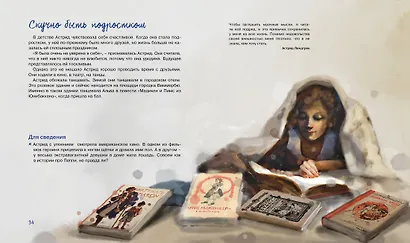 Астрид Линдгрен. Детство без книг - это не детство - фото 5