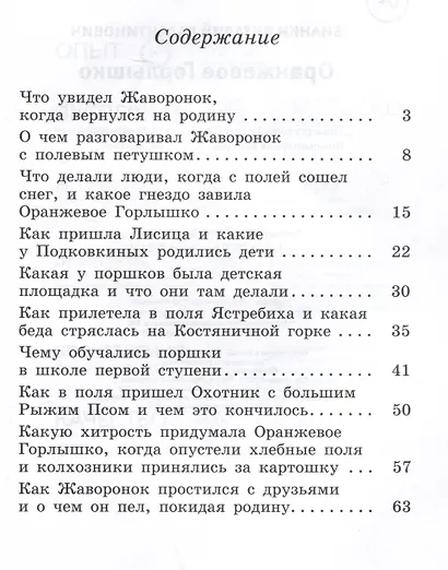 Оранжевое Горлышко: повесть - фото 10