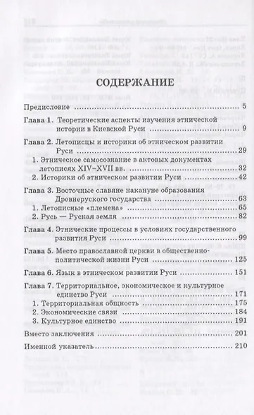 Древнерусская народность: воображаемая или реальная - фото 2