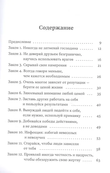 48 законов власти - фото 2