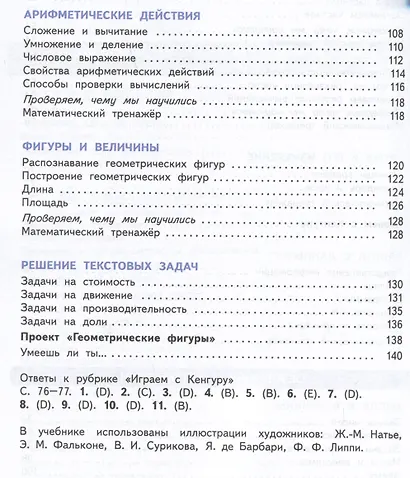 Математика. 4 класс. Учебное пособие. В двух частях. Часть 2 - фото 4