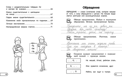 Правила по русскому языку: для начальной школы - фото 9