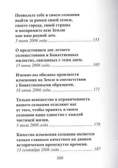 Майтрея Владыки Мудрости - фото 4