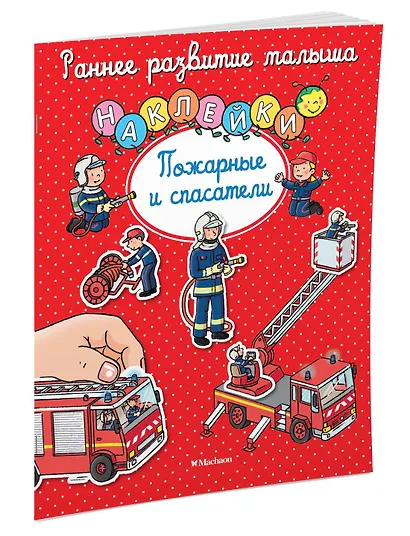 Пожарные и спасатели - фото 2