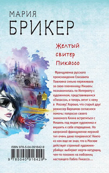 Желтый свитер Пикассо - фото 2