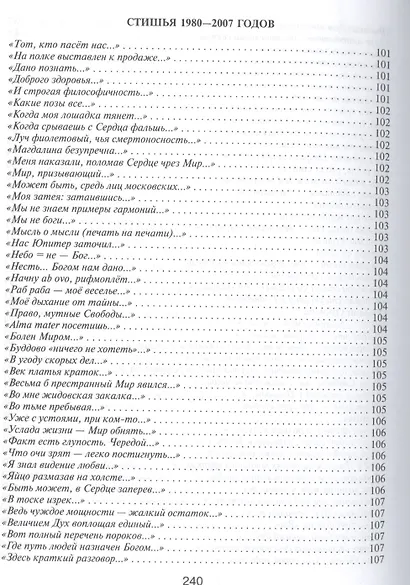 Избранная лирика (Золотов-Сейфуллин) - фото 13