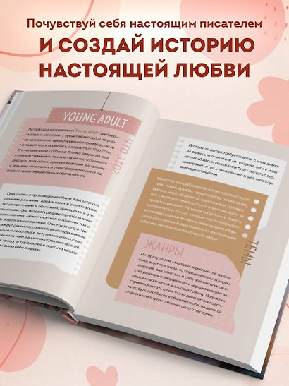 Книга для записей А5 48л "Напиши свою Young Adult любовную историю!" с заданиями - фото 7