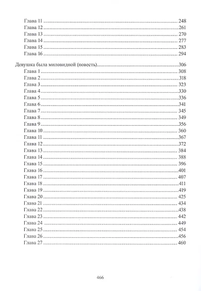 Искания о граде Китеже. Ловушки на охотника. Девушка была миловидной - фото 3
