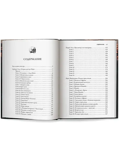 Создатели монстров: сборник - фото 3