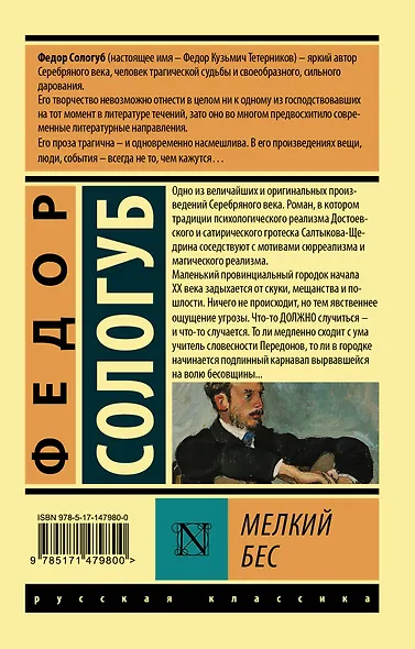 Мелкий бес - фото 2