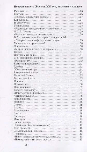 Повседневность. Социологическая лирика - фото 3