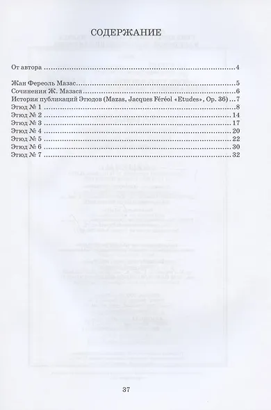 Семь виртуозных этюдов Ж. Мазаса в авторской транскрипции для трубы. Ноты - фото 2