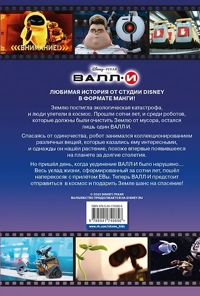 Валли - фото 2