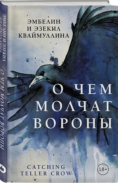 О чем молчат вороны - фото 3