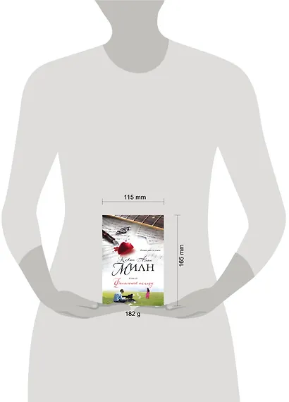 Финальный аккорд : роман - фото 4