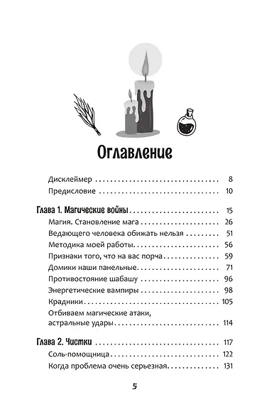Защита от магического воздействия. Обереги. Чистки - фото 4