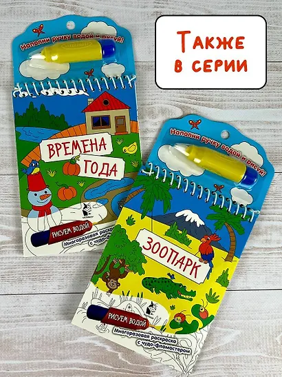 Зоопарк. Рисуем водой - фото 6