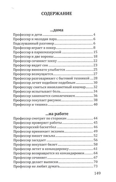 Профессор пишет, наблюдает, играет: Полное собрание сочинений клуба "Клуб". Том V - фото 2