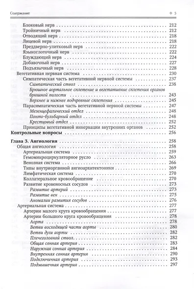 Нормальная анатомия человека. Учебник для медицинских вузов в 2-х томах. Том 2 - фото 4