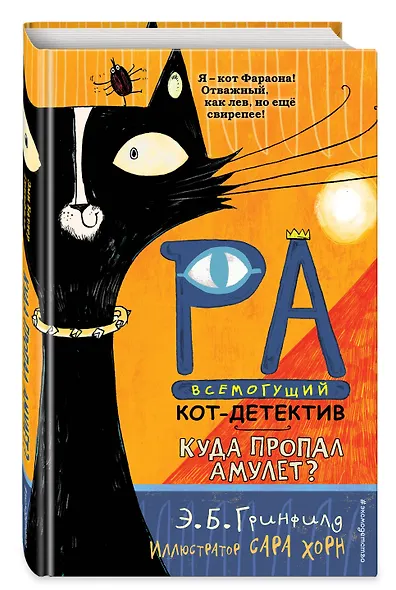Куда пропал амулет? (#1) - фото 3
