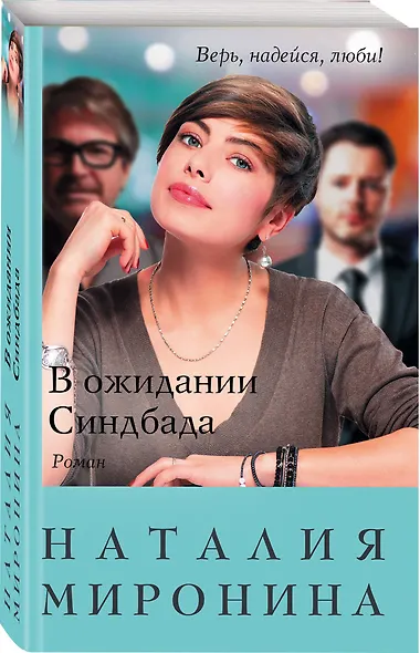 В ожидании Синдбада - фото 3