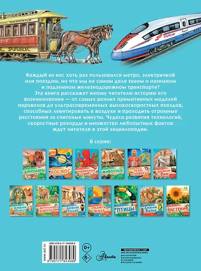 Поезда - фото 2