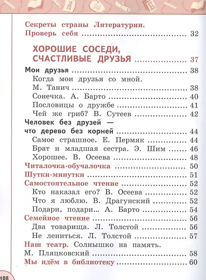 Литературное чтение. 1 класс. Учебник. В двух частях (комплект из 2-х книг) - фото 6