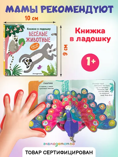 Книжка в ладошку. Веселые животные. Pop-up панорамка - фото 4